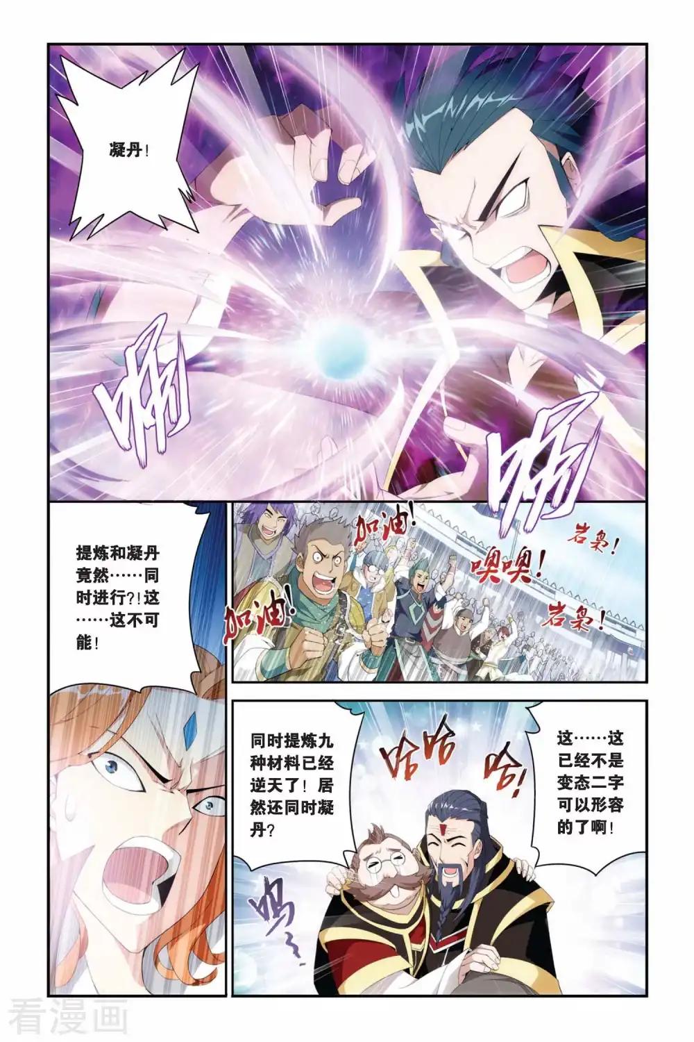第207话 蛊退毒（下） 第3页