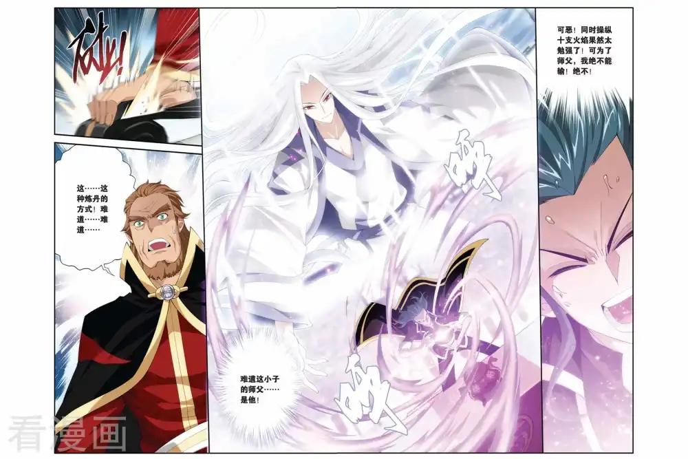 第207话 蛊退毒（下） 第4页