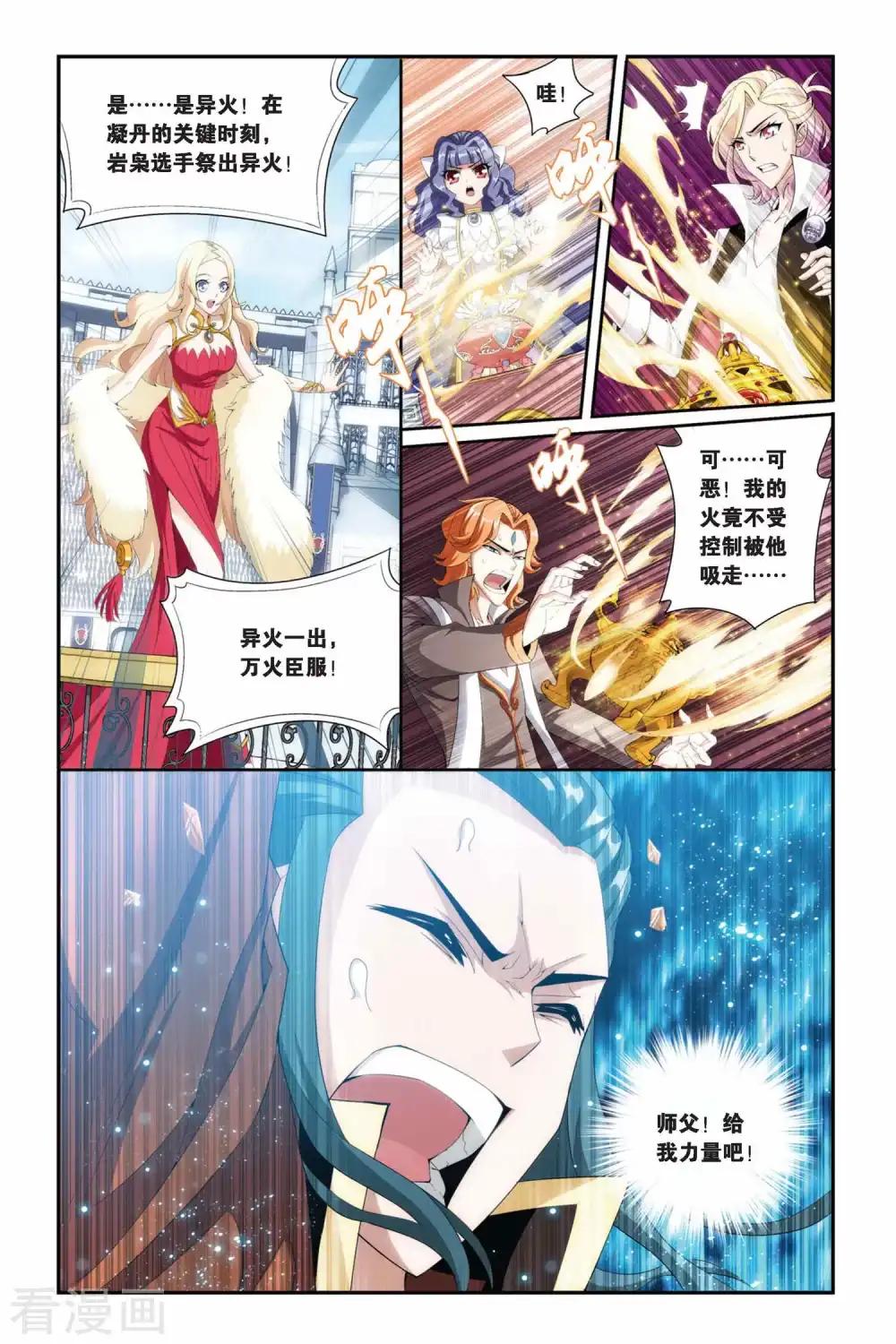 第207话 蛊退毒（下） 第7页