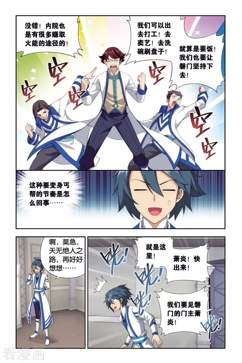 第386话 贫穷的这伙（中） 第2页