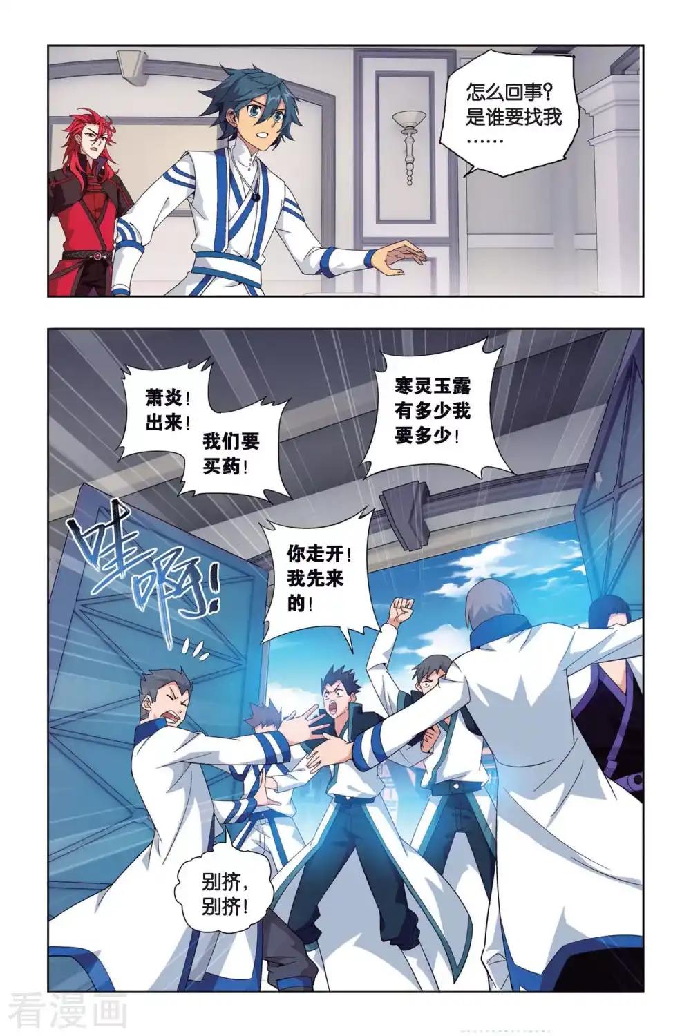 第386话 贫穷的这伙（中） 第3页