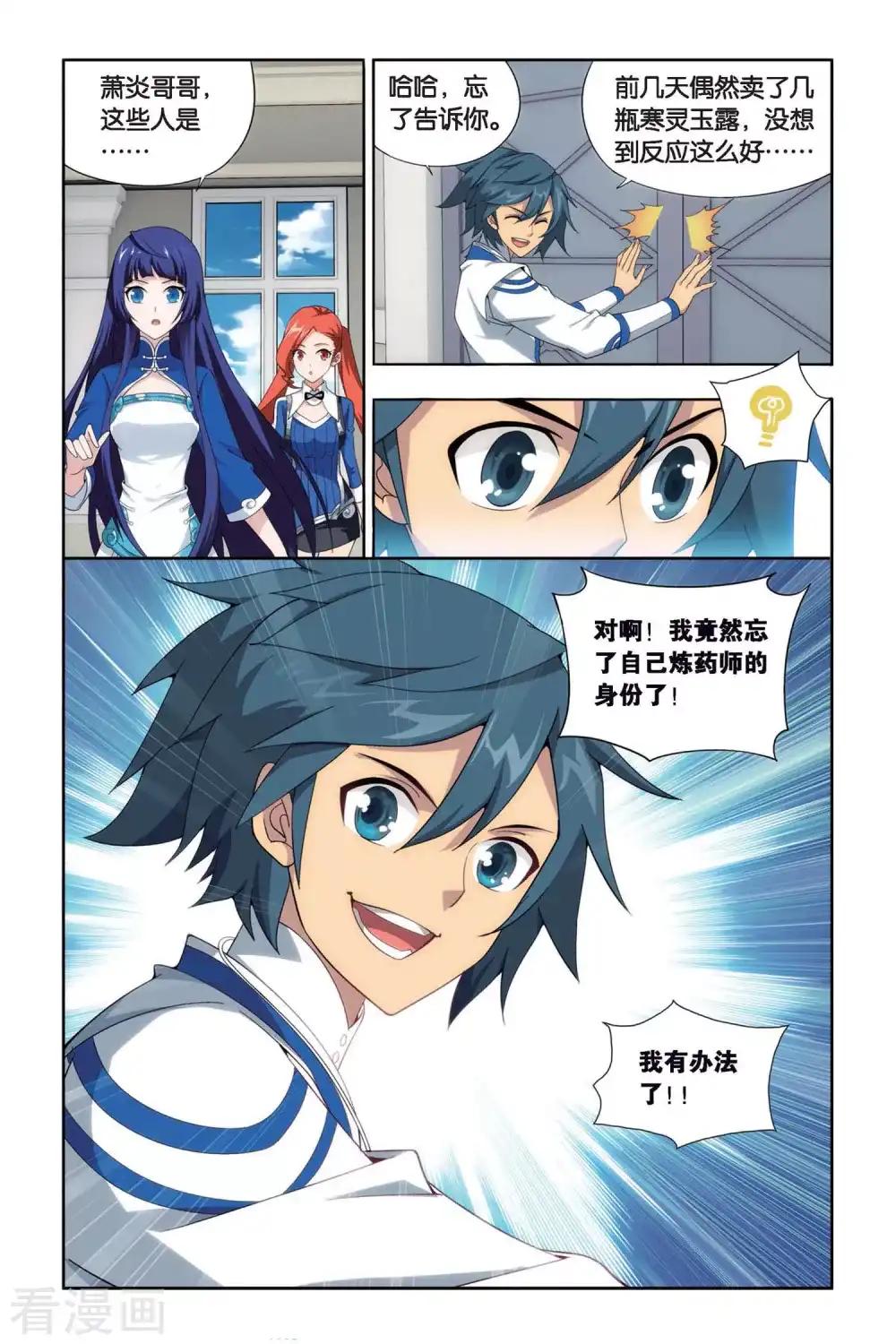 第386话 贫穷的这伙（中） 第4页