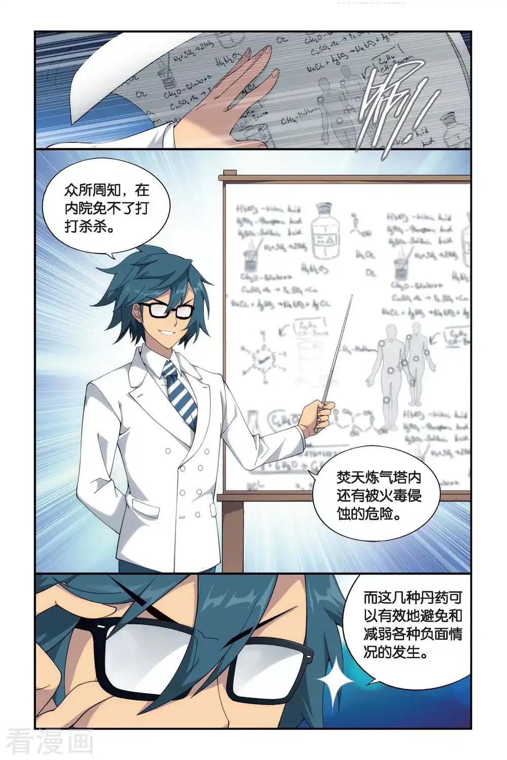 第386话 贫穷的这伙（中） 第5页