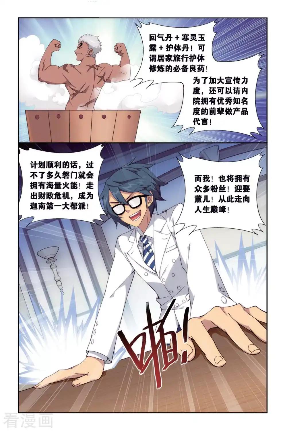 第386话 贫穷的这伙（中） 第6页