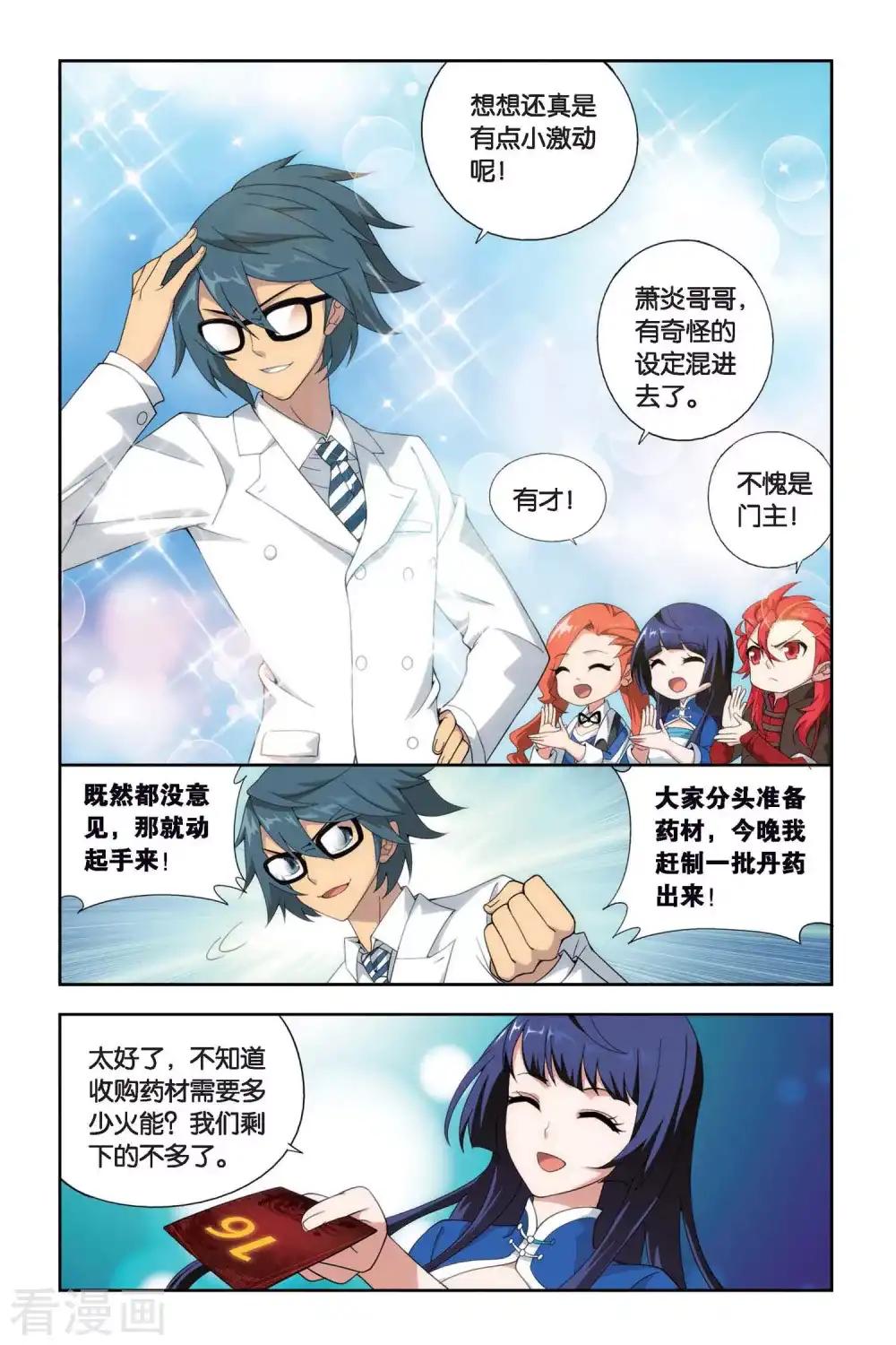 第386话 贫穷的这伙（中） 第7页