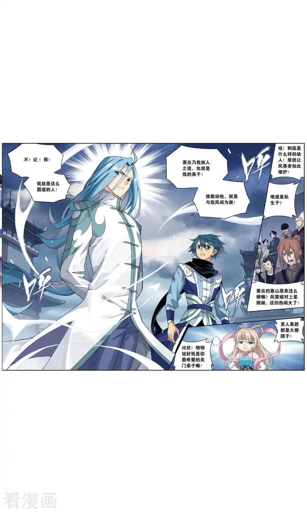 第717话 霸道的风尊者（下） 第2页