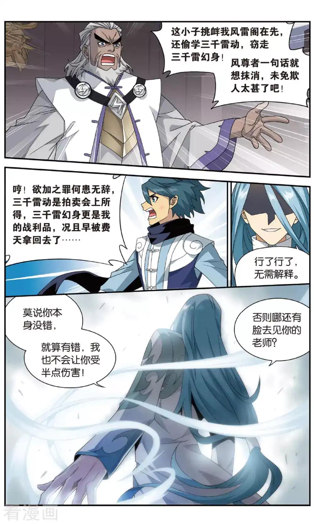 第717话 霸道的风尊者（下） 第3页