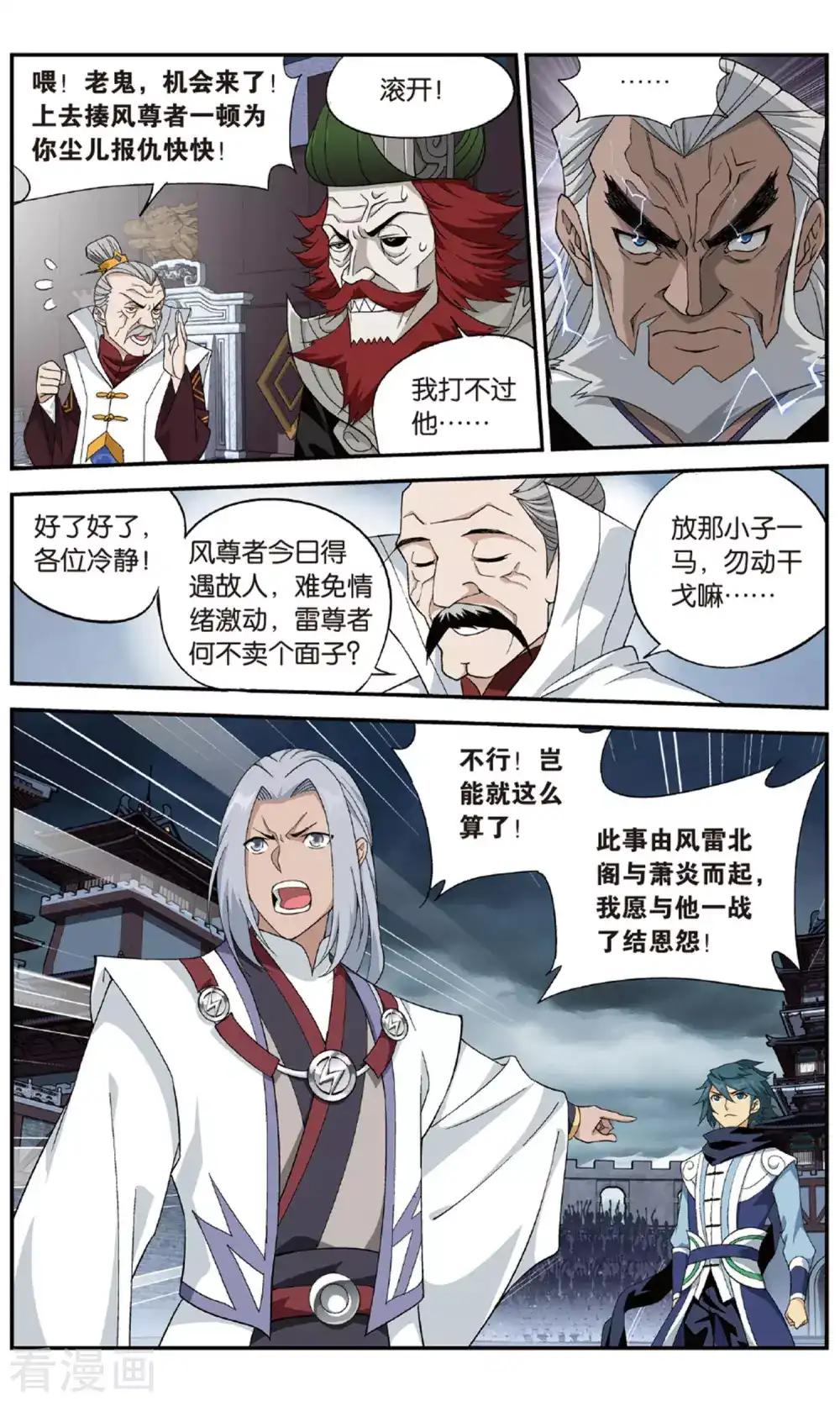 第717话 霸道的风尊者（下） 第4页