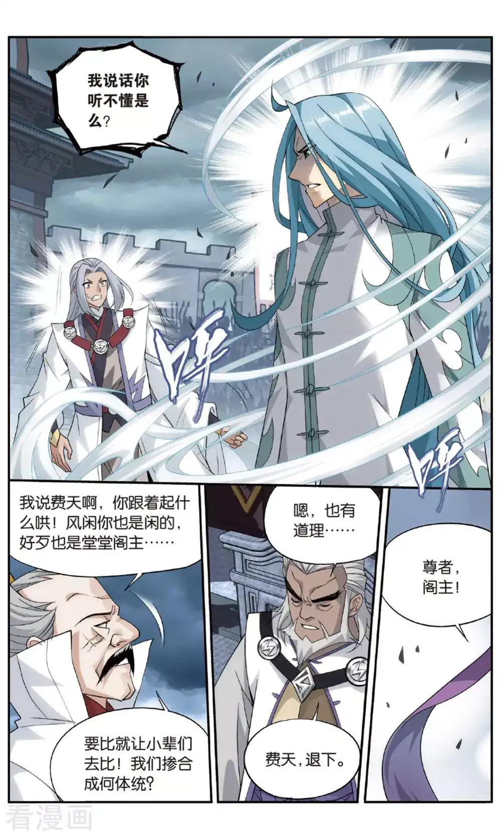 第717话 霸道的风尊者（下） 第5页