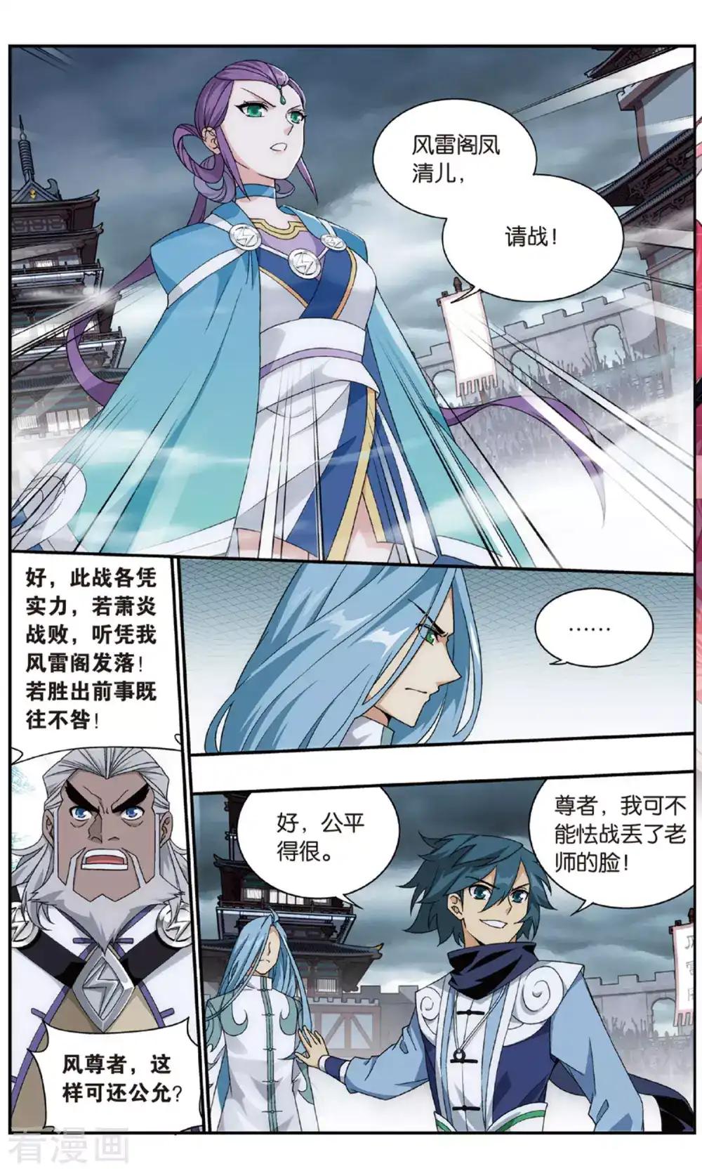 第717话 霸道的风尊者（下） 第6页