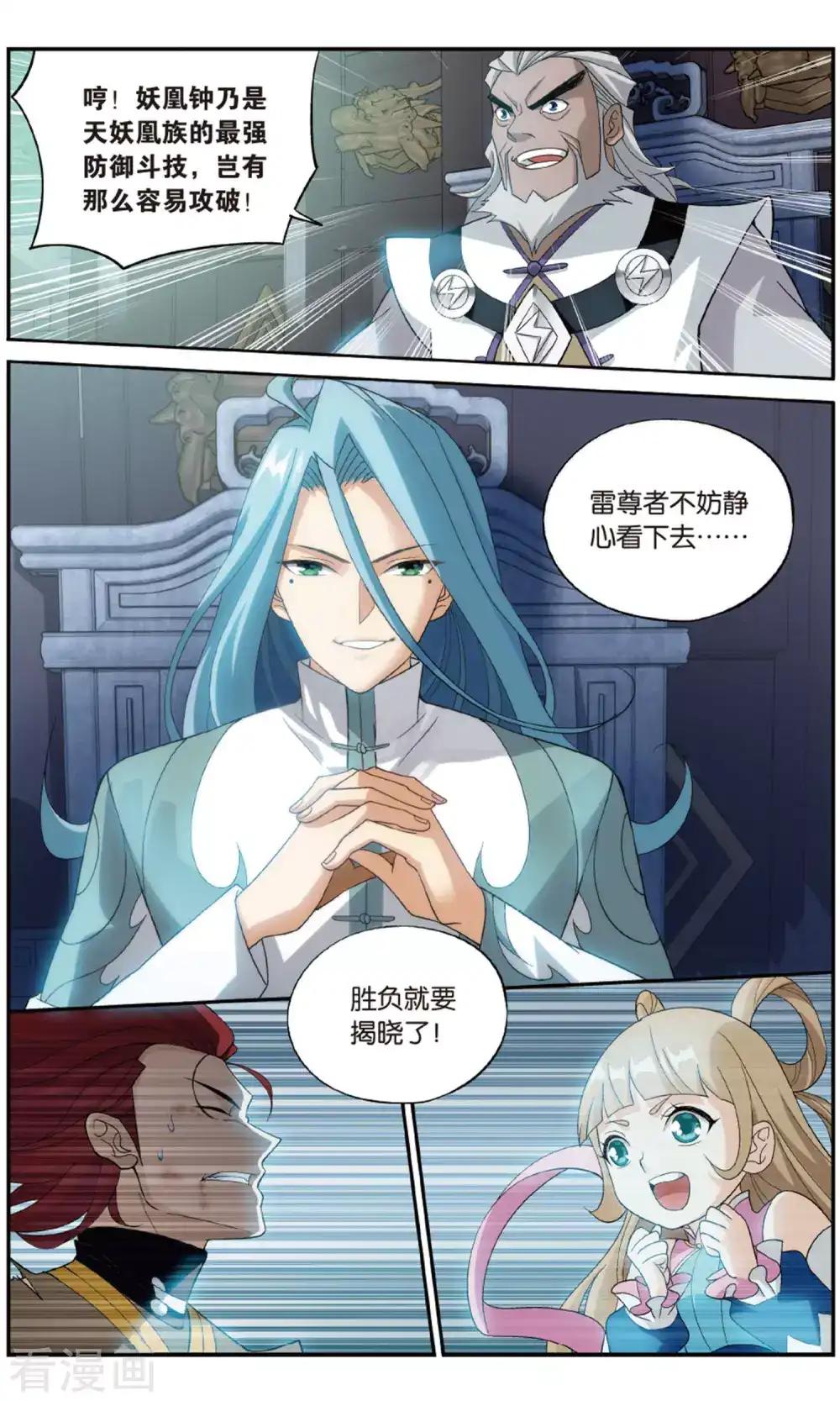 第721话 探灵引（上） 第3页