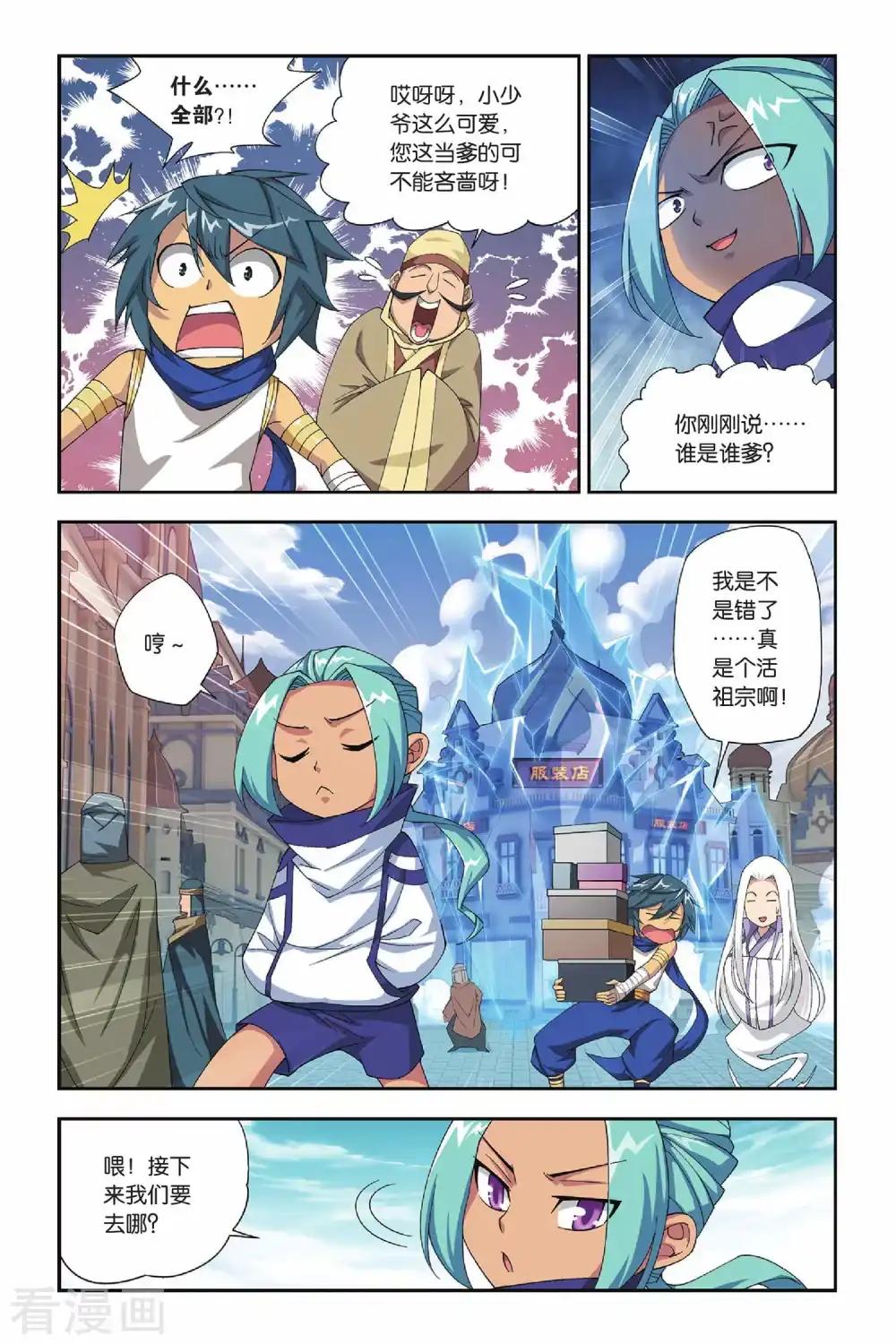 第155话 漠铁遭袭（中） 第2页