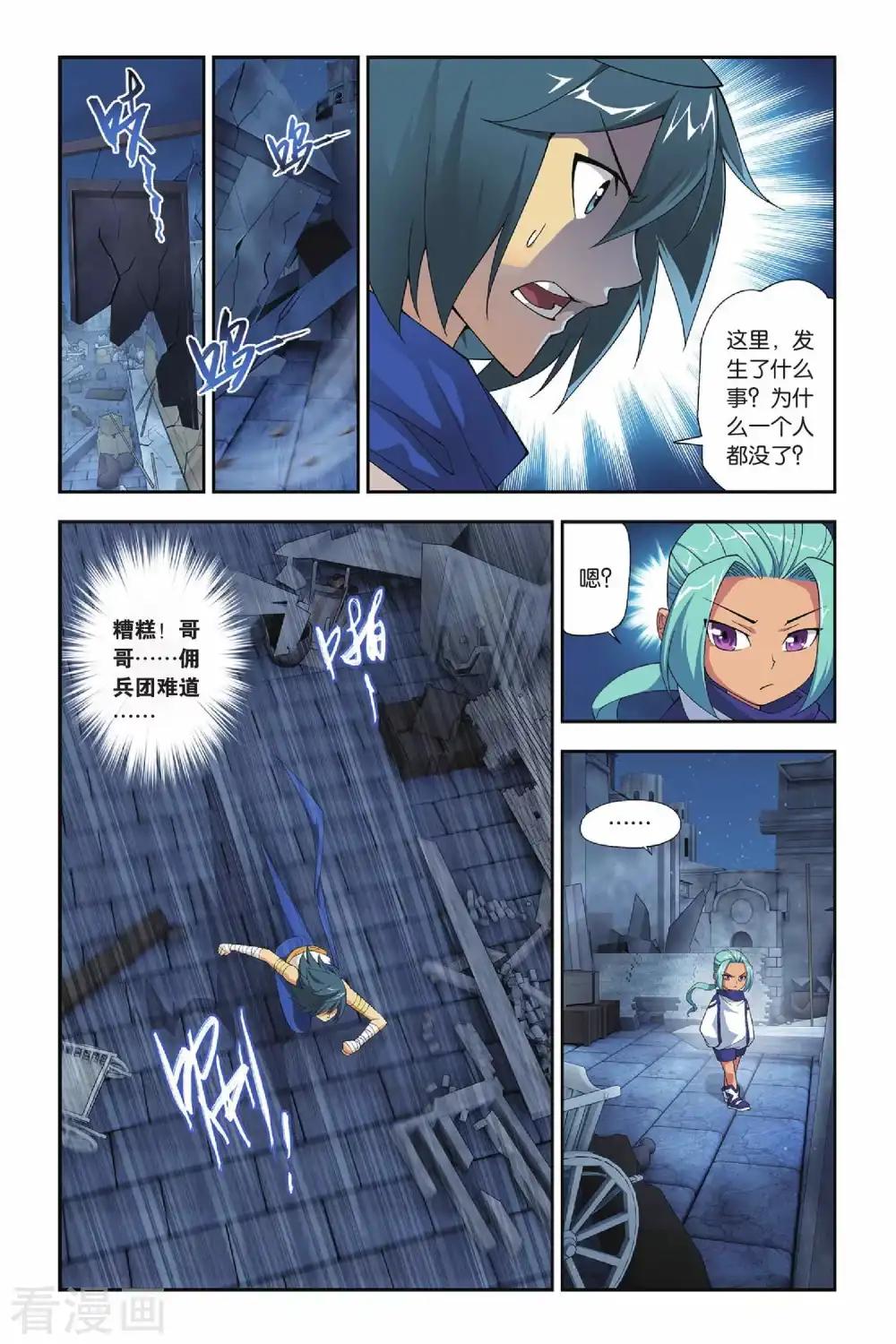 第155话 漠铁遭袭（中） 第4页