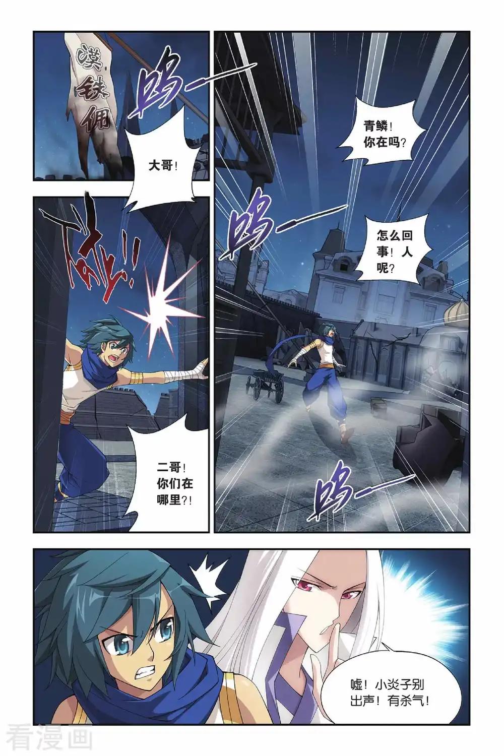 第155话 漠铁遭袭（中） 第5页