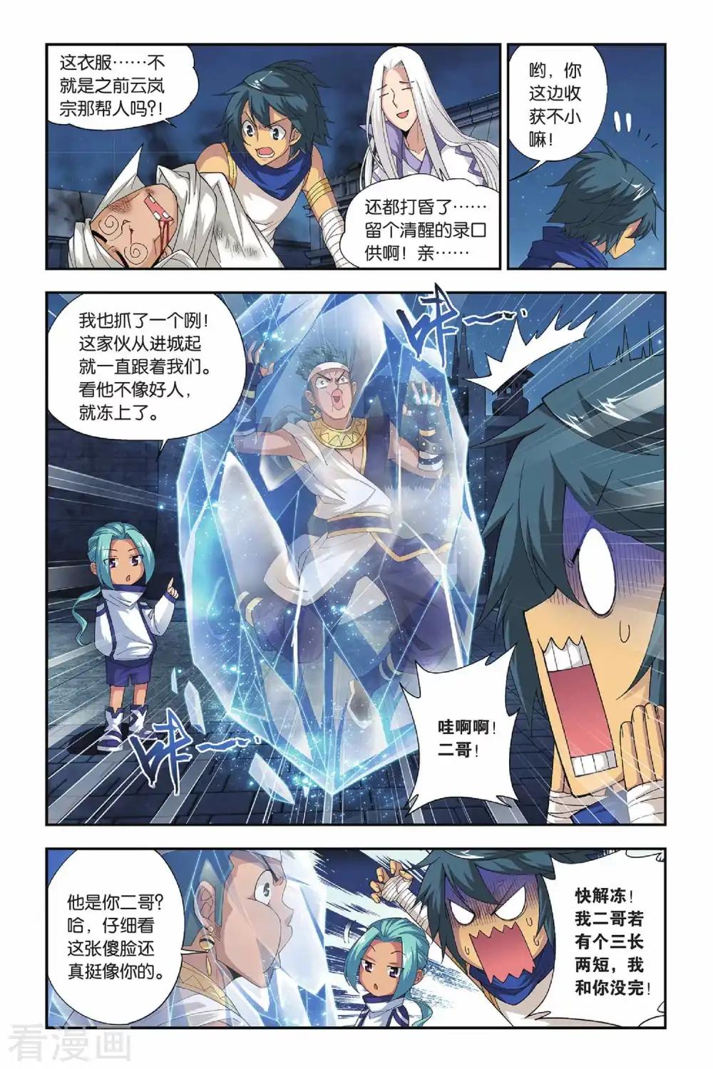 第155话 漠铁遭袭（中） 第8页