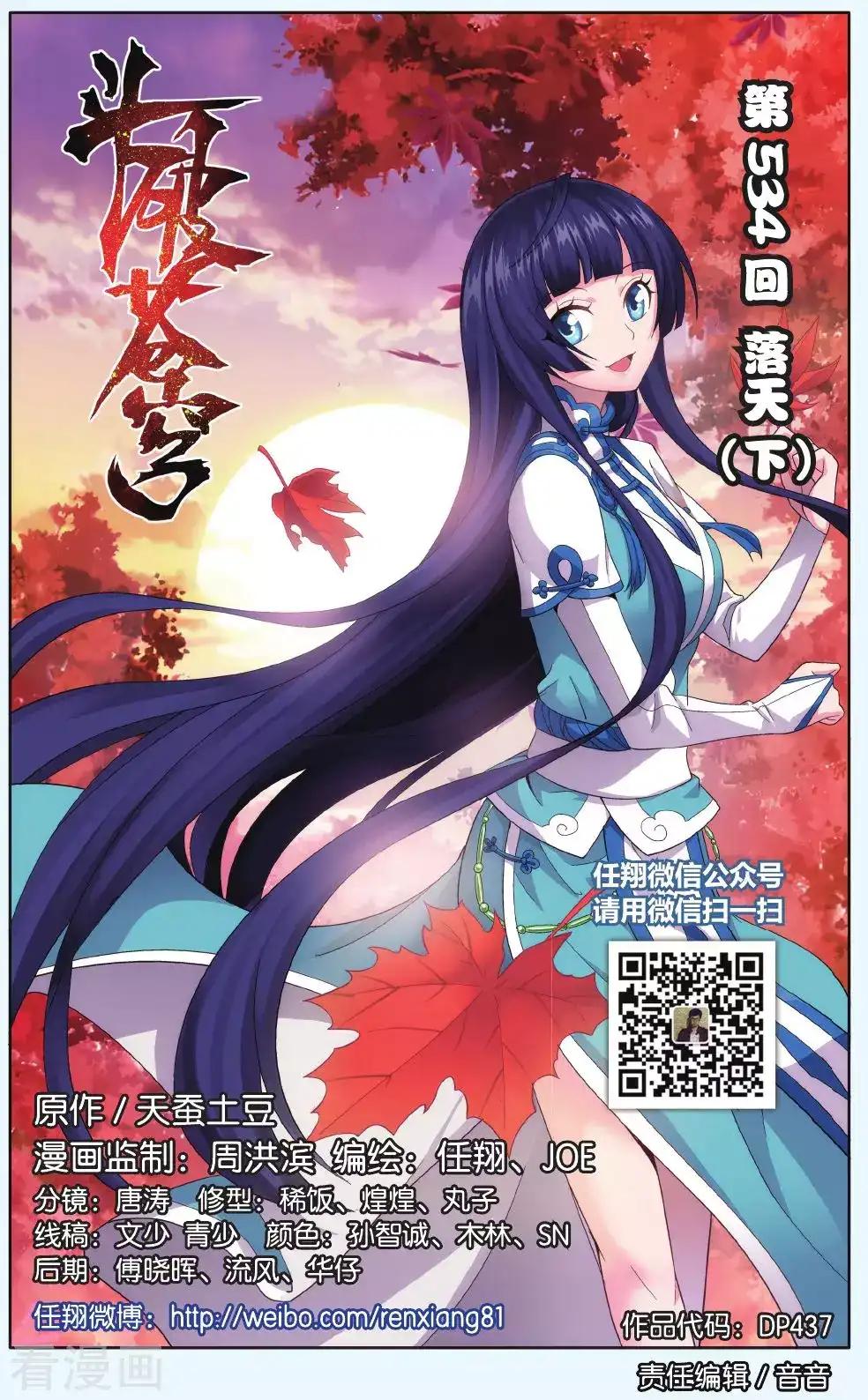 第534话 落天（下） 第1页
