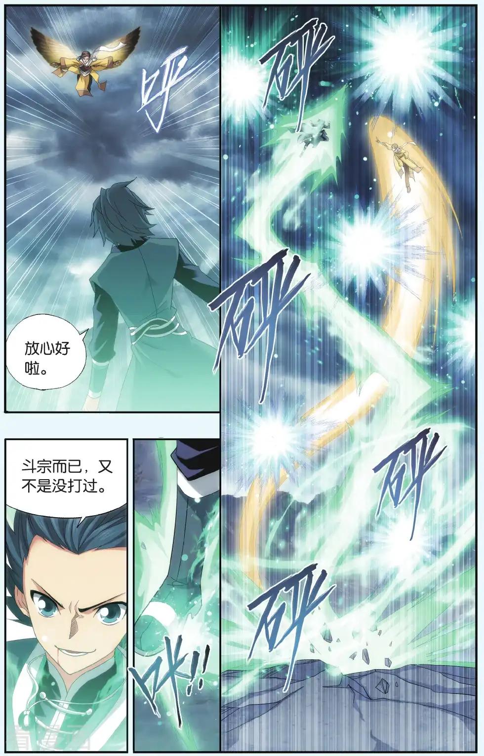 第534话 落天（下） 第2页