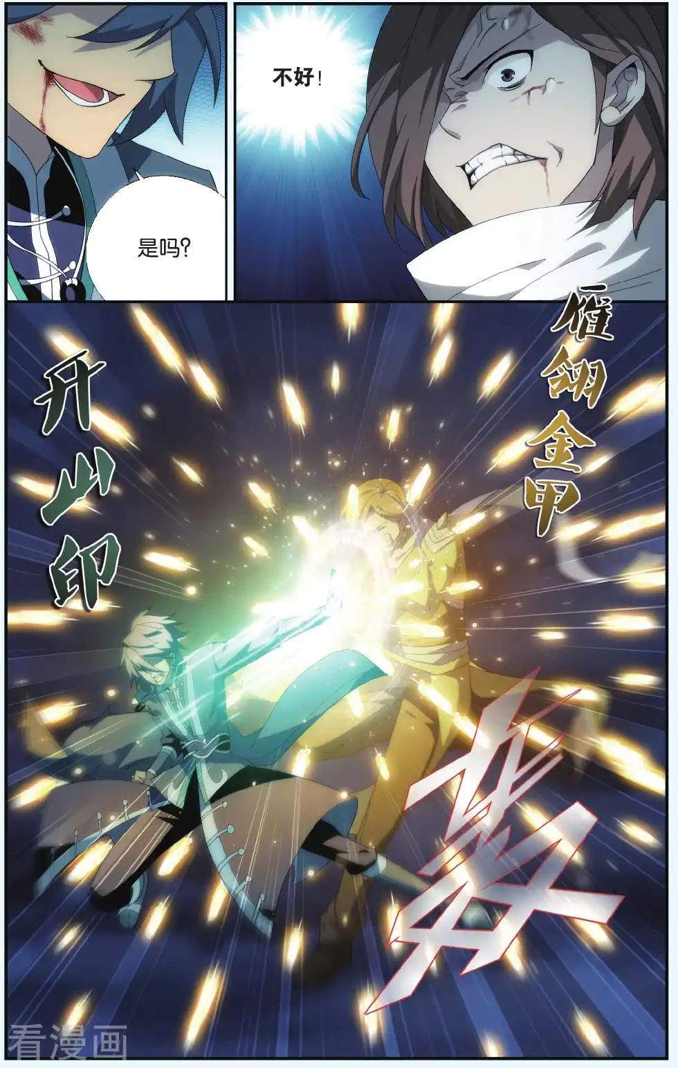 第534话 落天（下） 第4页