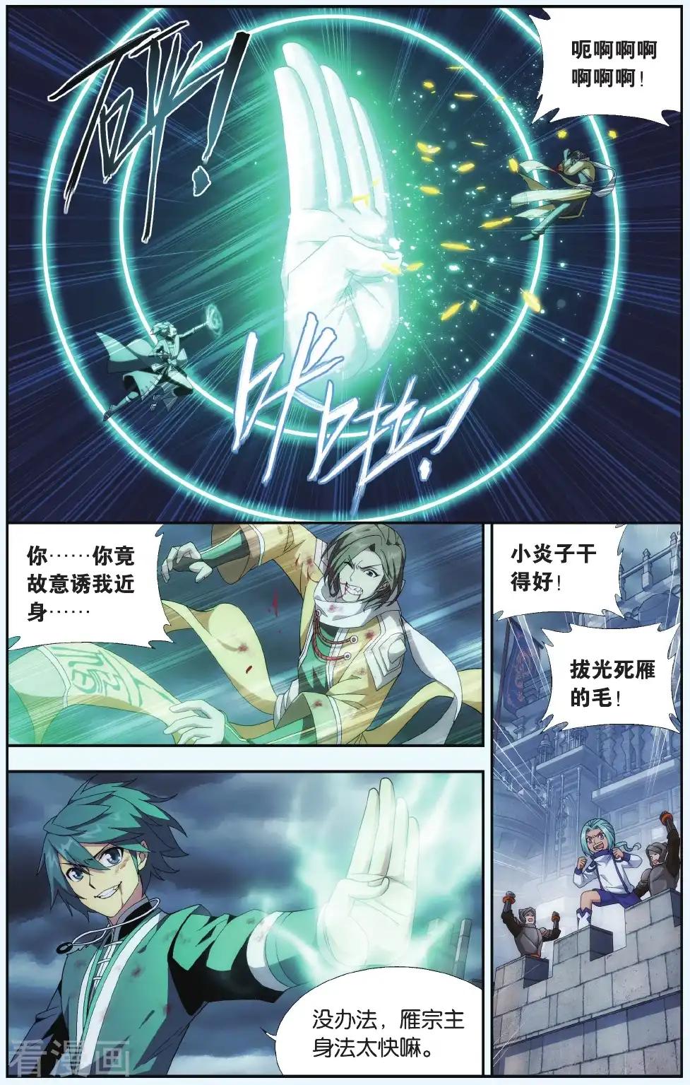 第534话 落天（下） 第5页