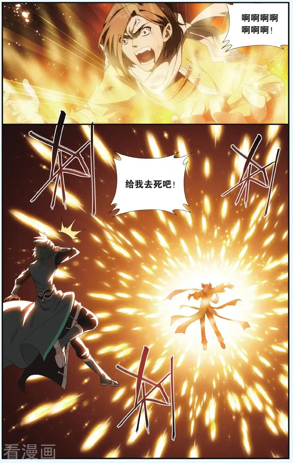 第534话 落天（下） 第6页