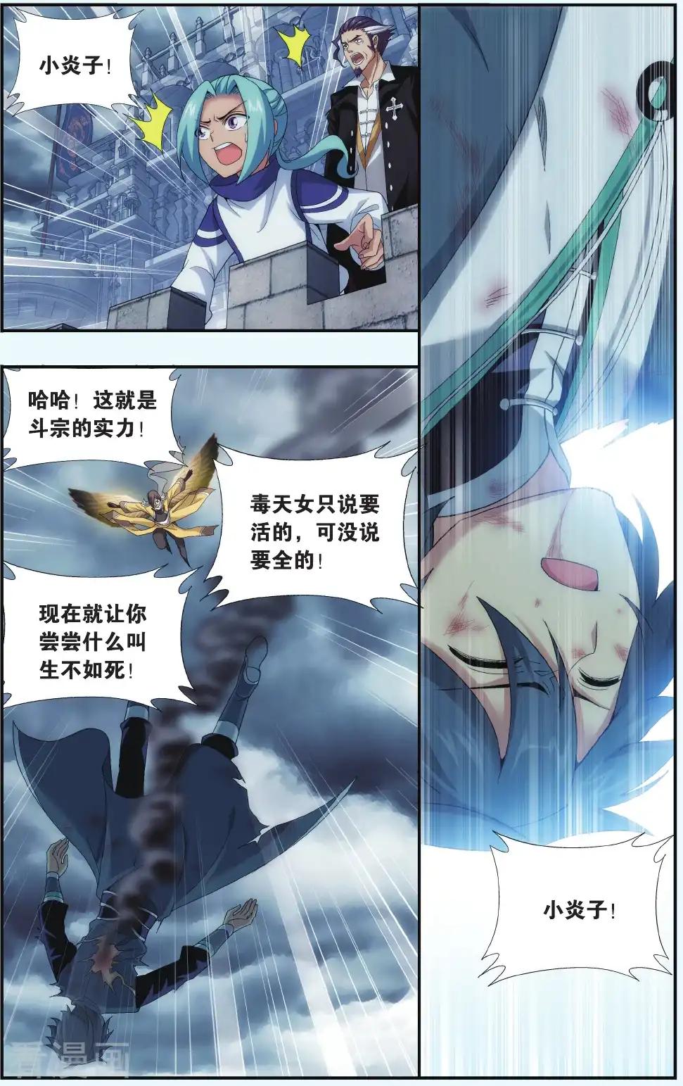 第534话 落天（下） 第8页