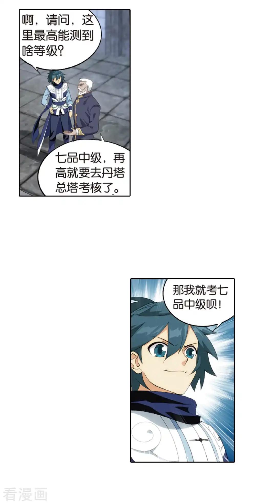 第790话 圣丹城（下） 第2页