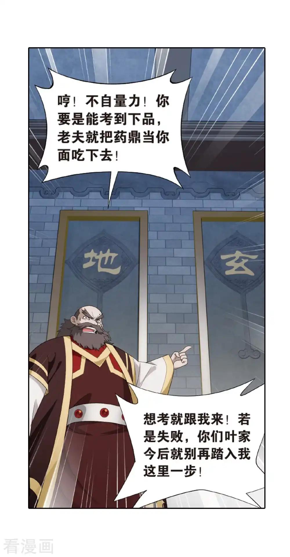 第790话 圣丹城（下） 第3页