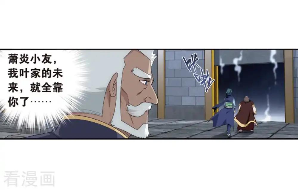 第790话 圣丹城（下） 第4页