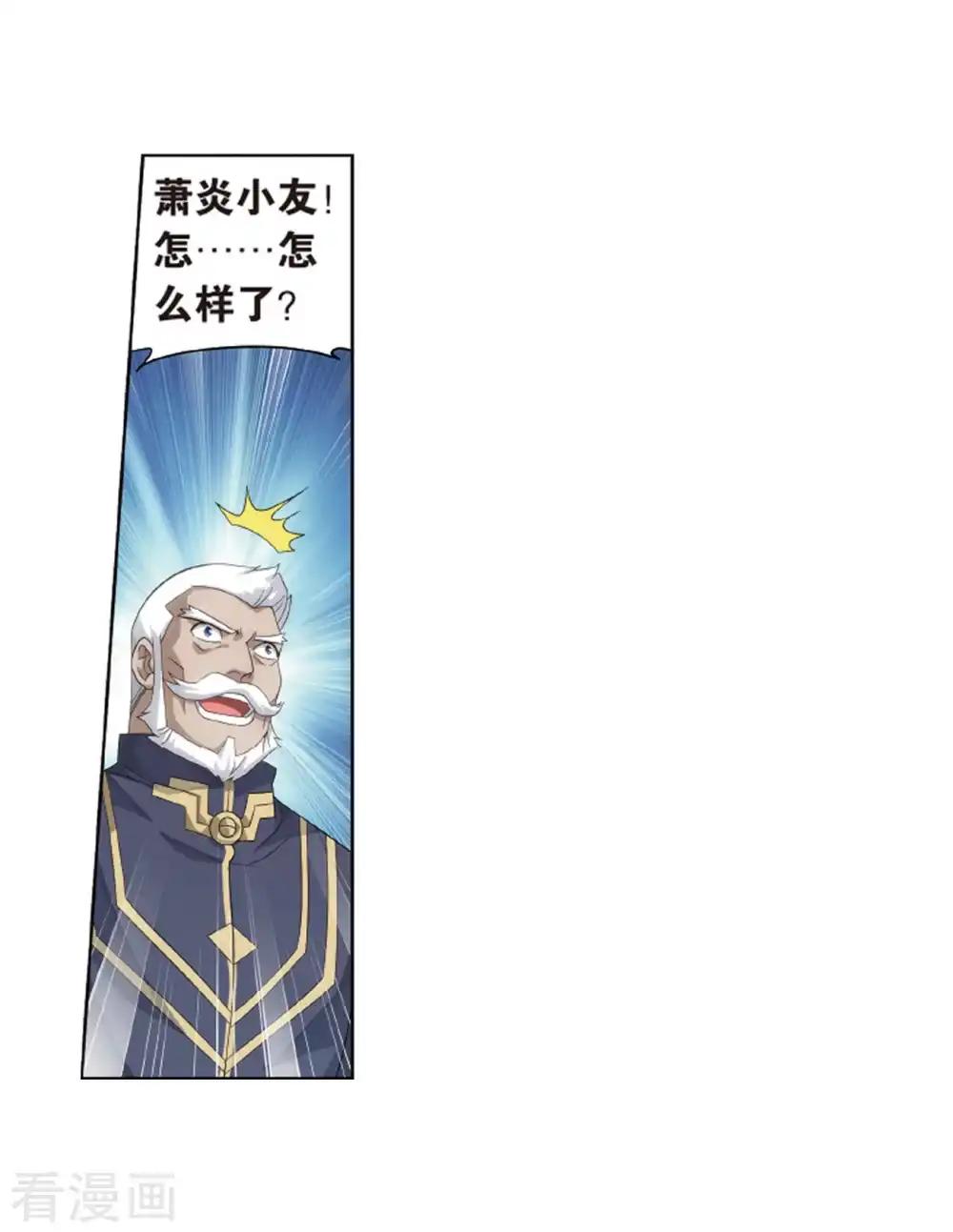 第790话 圣丹城（下） 第8页