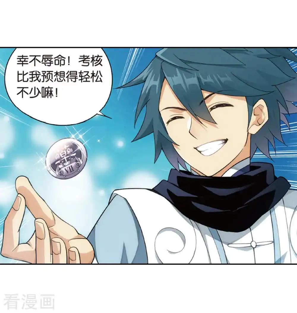 第790话 圣丹城（下） 第9页