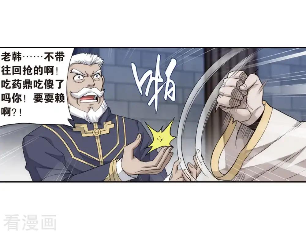 第790话 圣丹城（下） 第13页