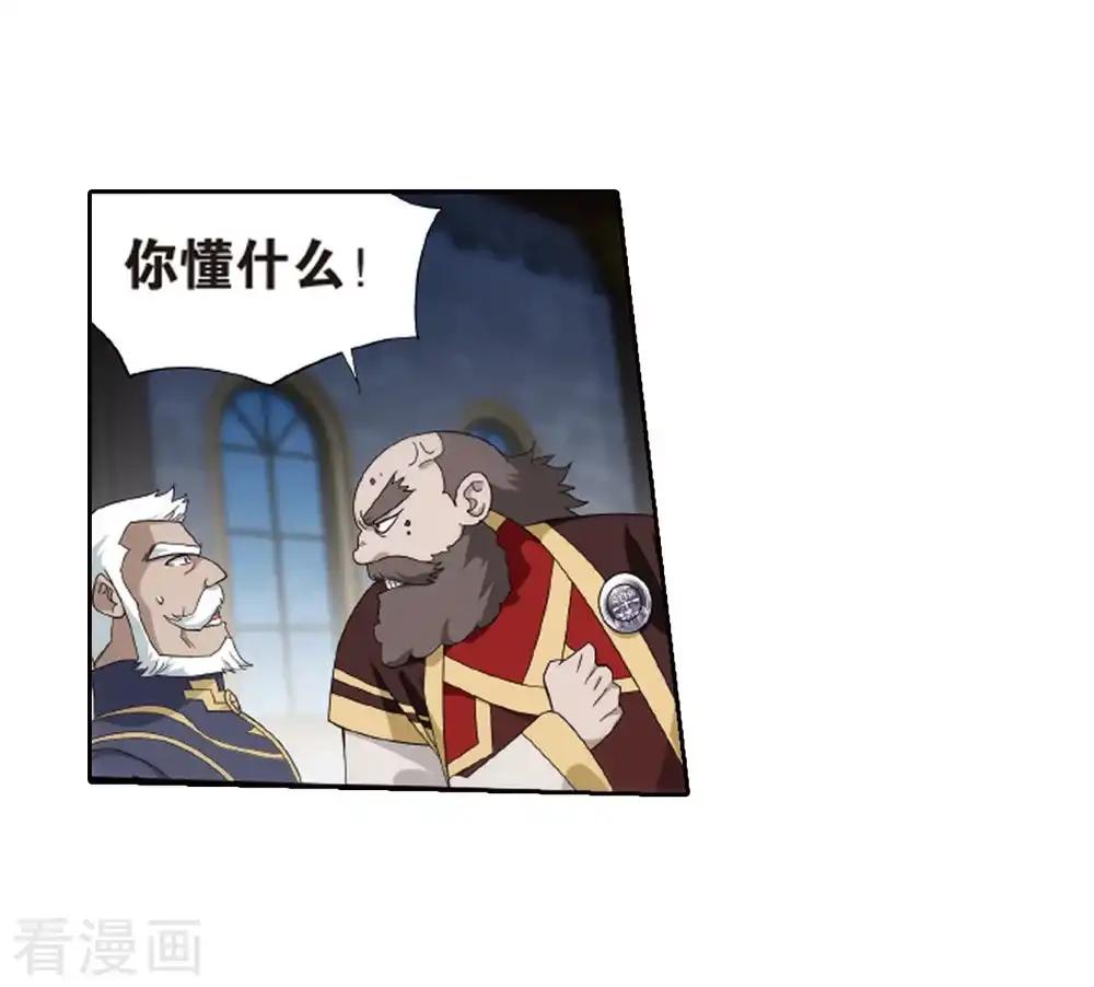 第790话 圣丹城（下） 第14页