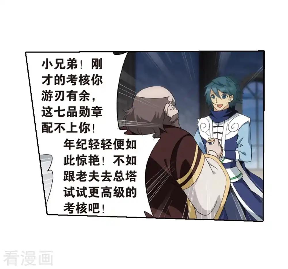 第790话 圣丹城（下） 第15页