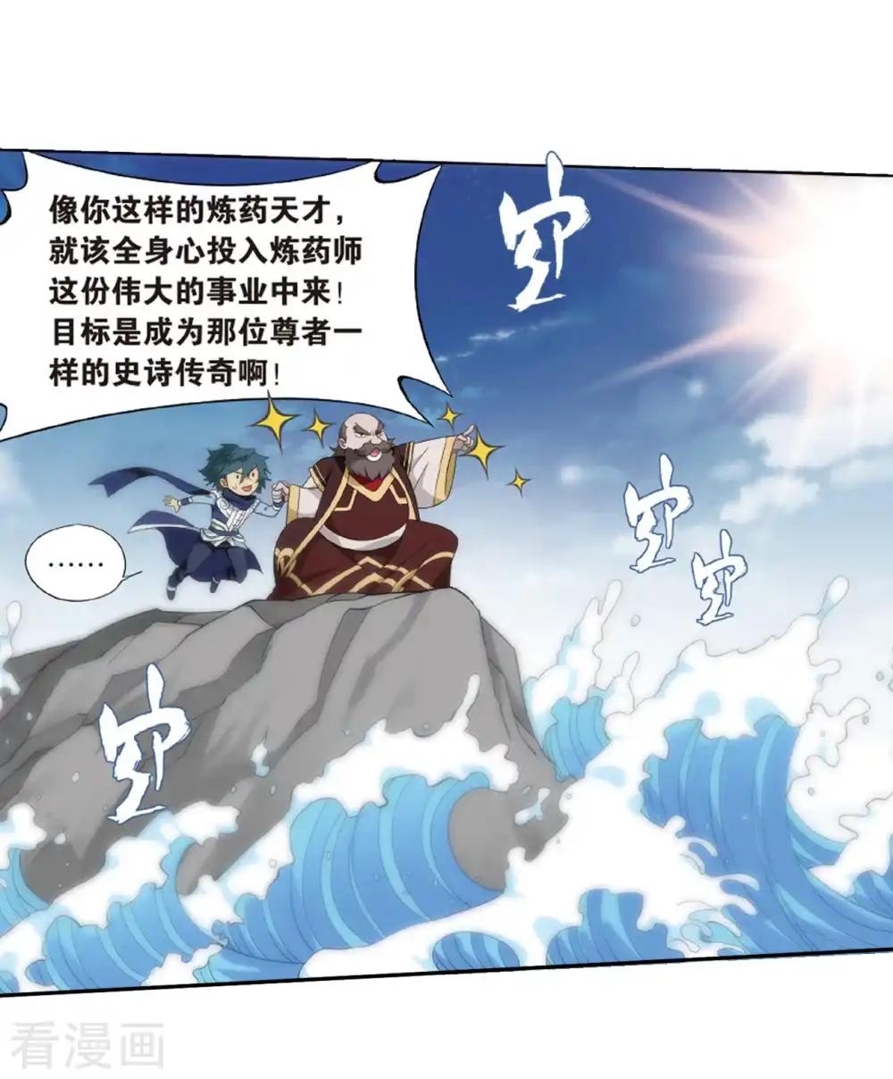 第790话 圣丹城（下） 第16页