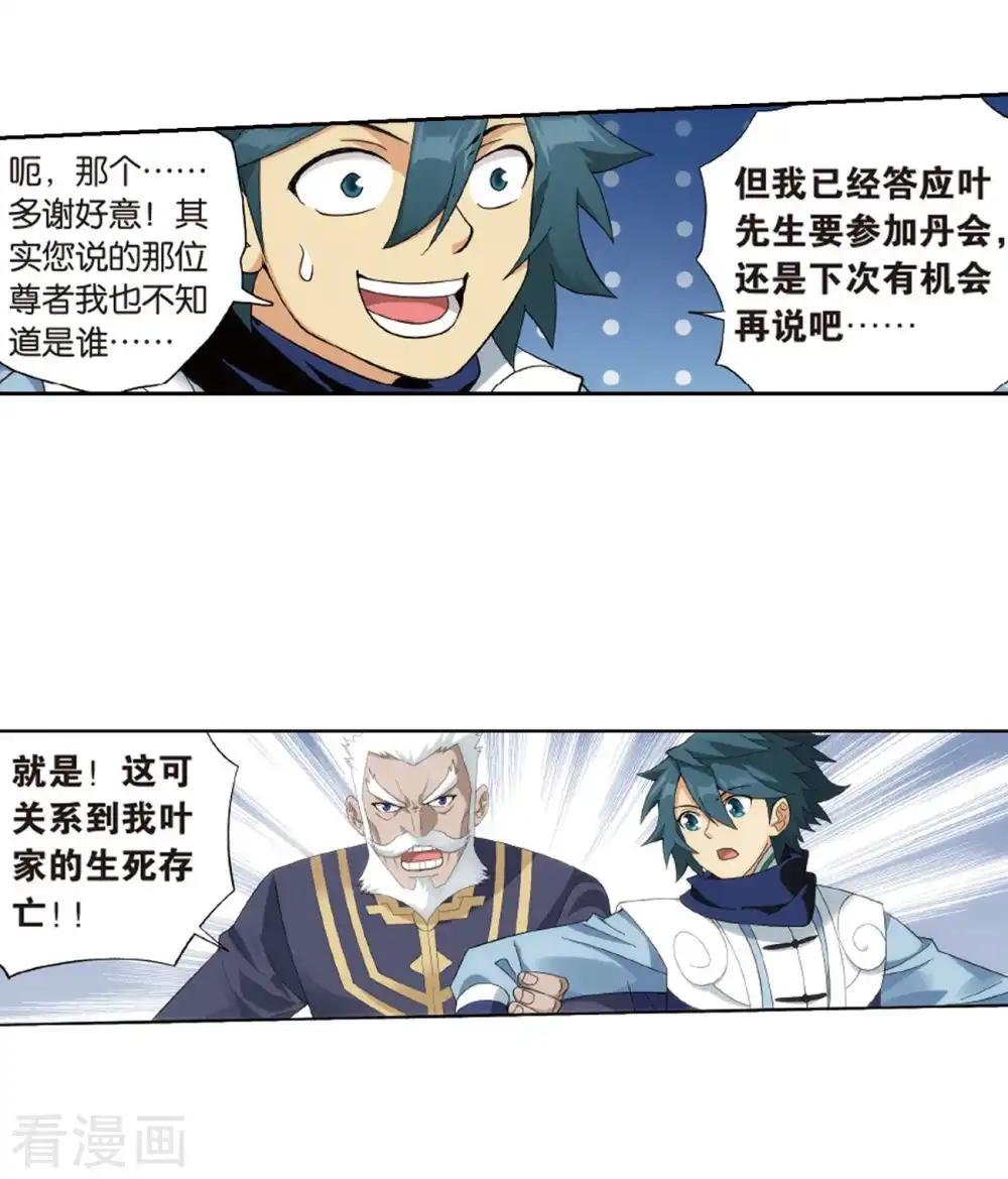 第790话 圣丹城（下） 第17页