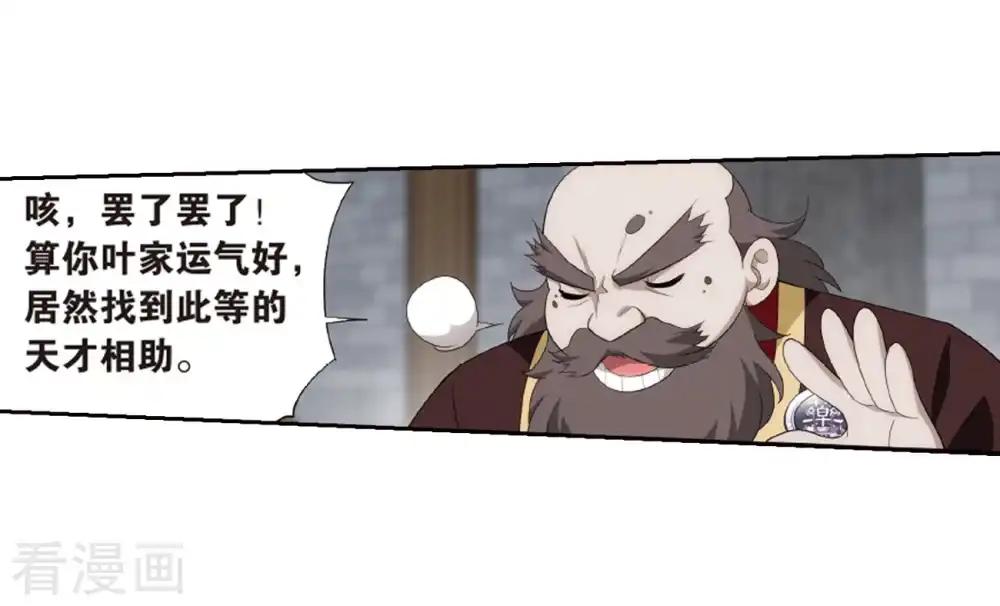 第790话 圣丹城（下） 第18页