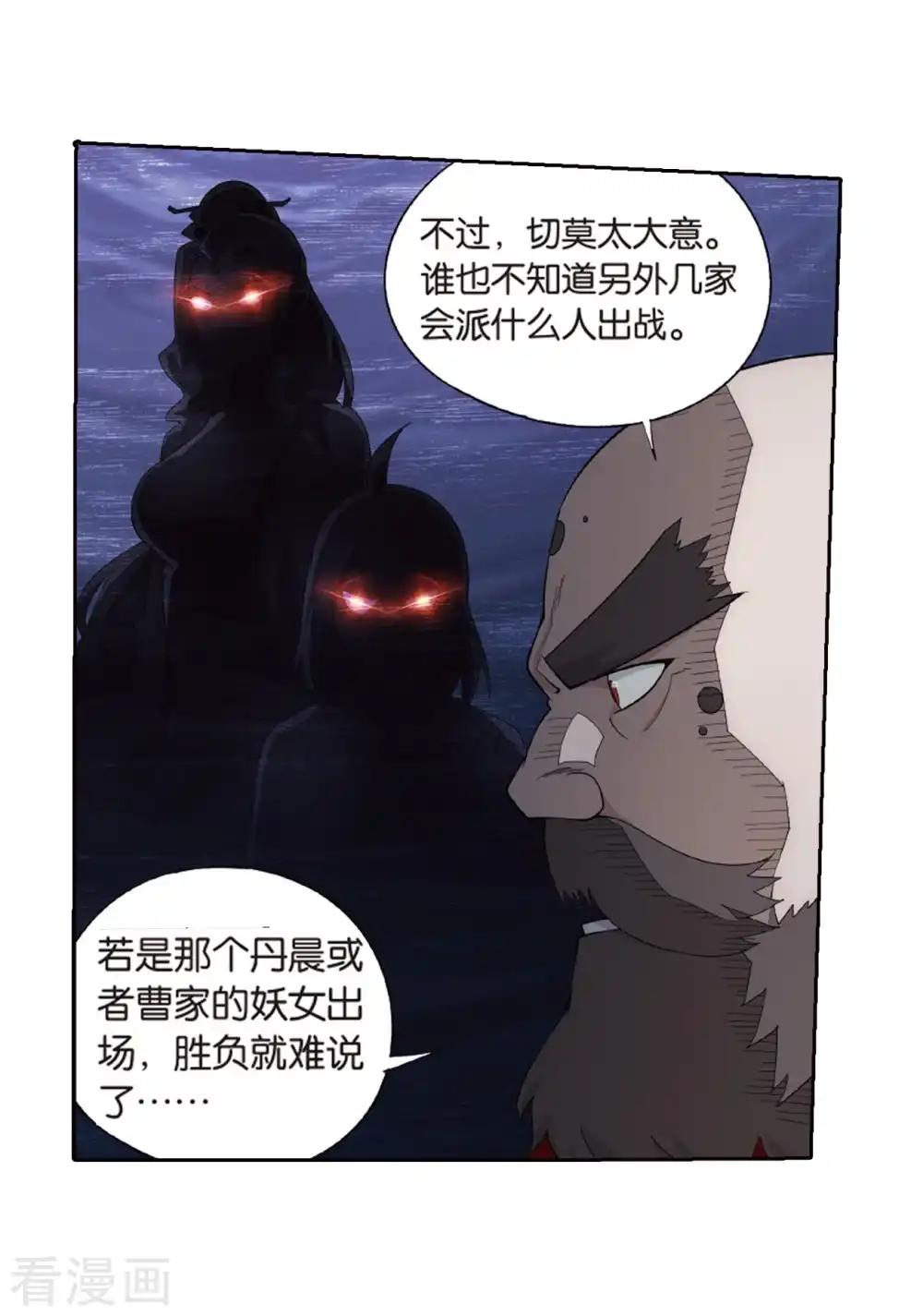 第790话 圣丹城（下） 第19页