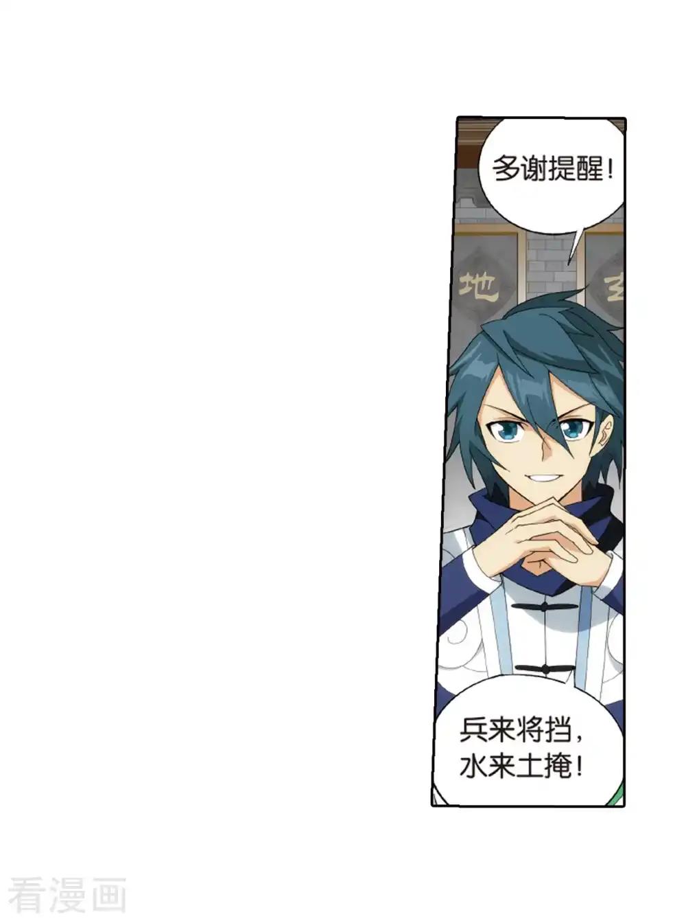 第790话 圣丹城（下） 第20页