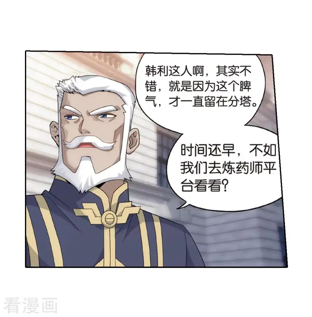 第790话 圣丹城（下） 第22页
