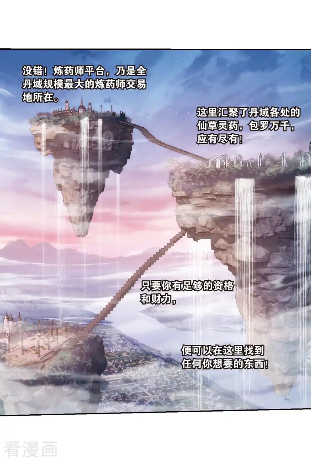 第790话 圣丹城（下） 第24页