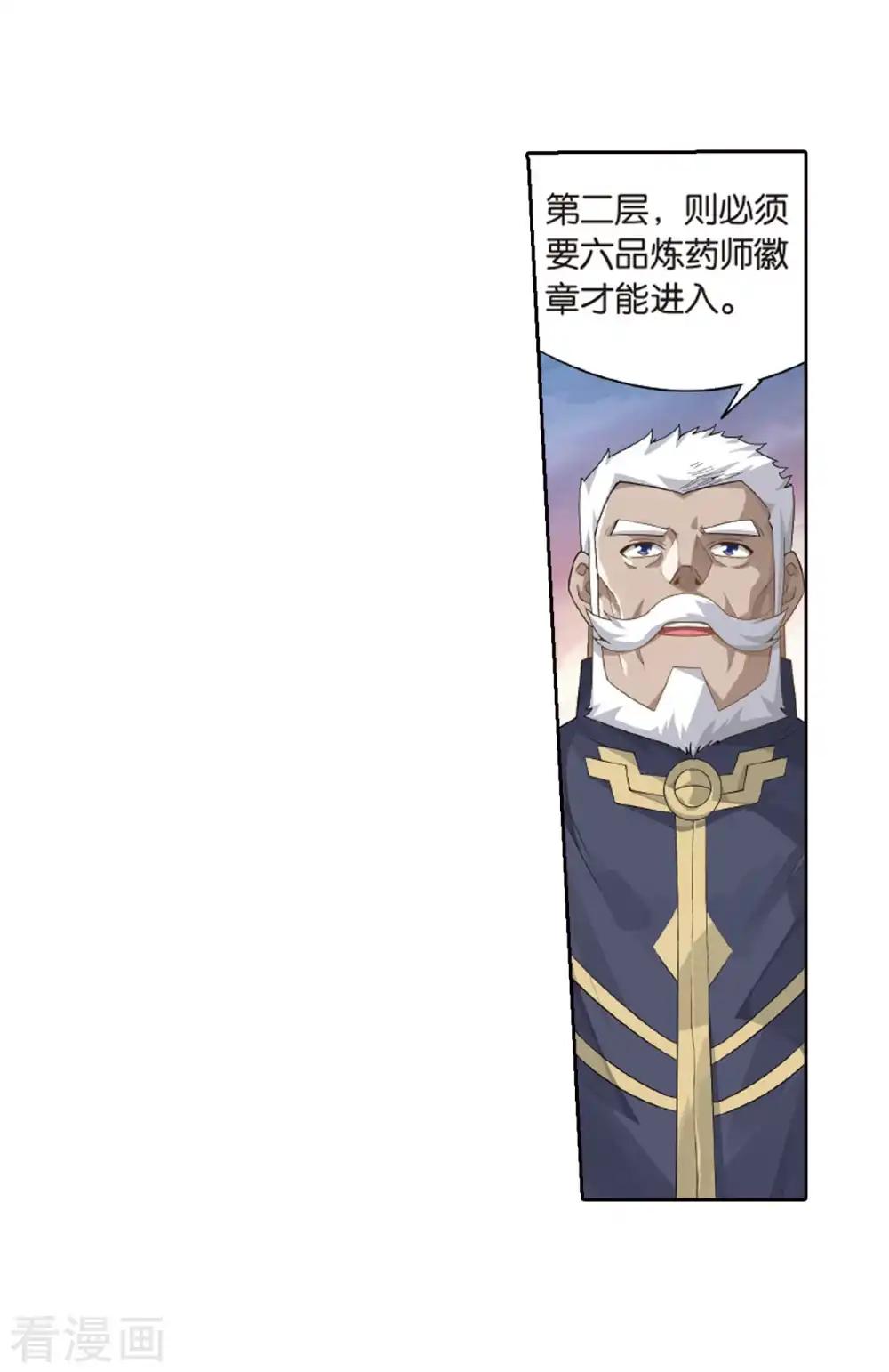第790话 圣丹城（下） 第27页