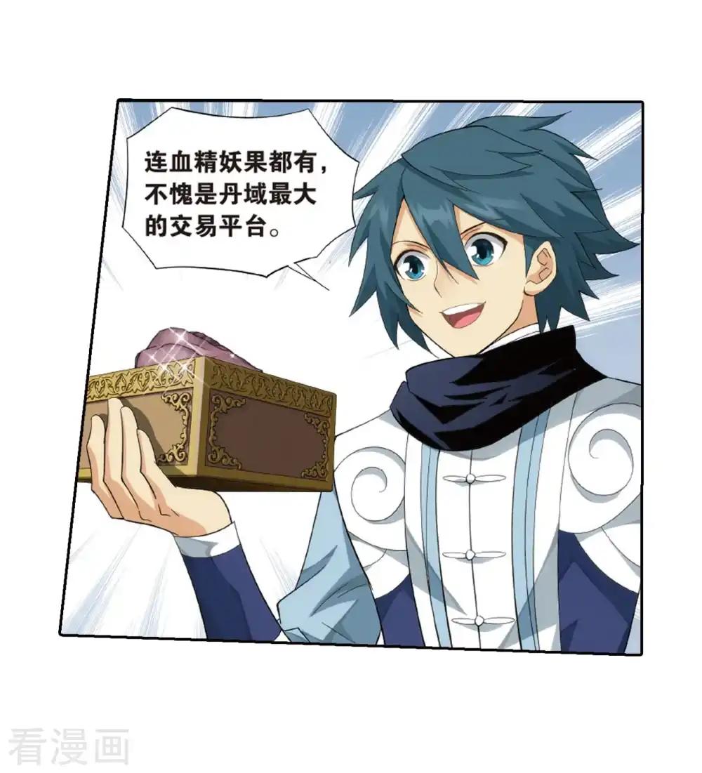 第790话 圣丹城（下） 第30页