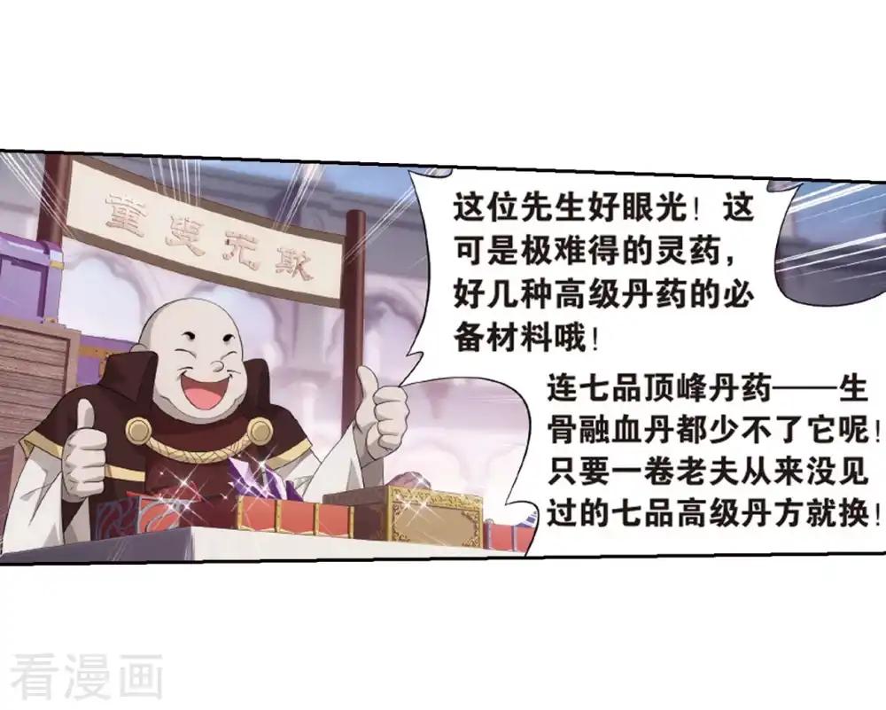 第790话 圣丹城（下） 第31页