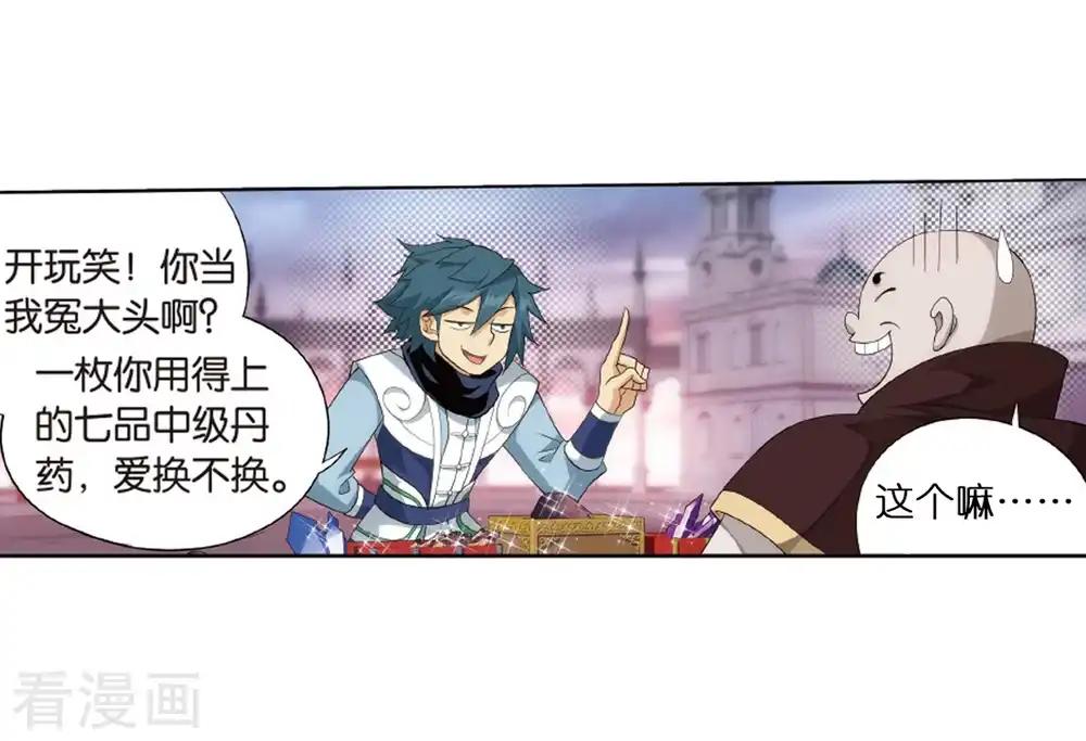 第790话 圣丹城（下） 第32页