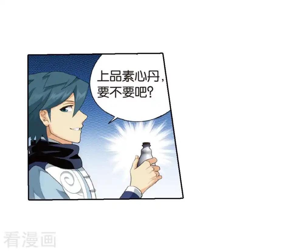 第790话 圣丹城（下） 第35页