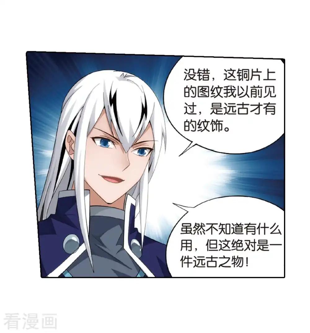 第790话 圣丹城（下） 第39页