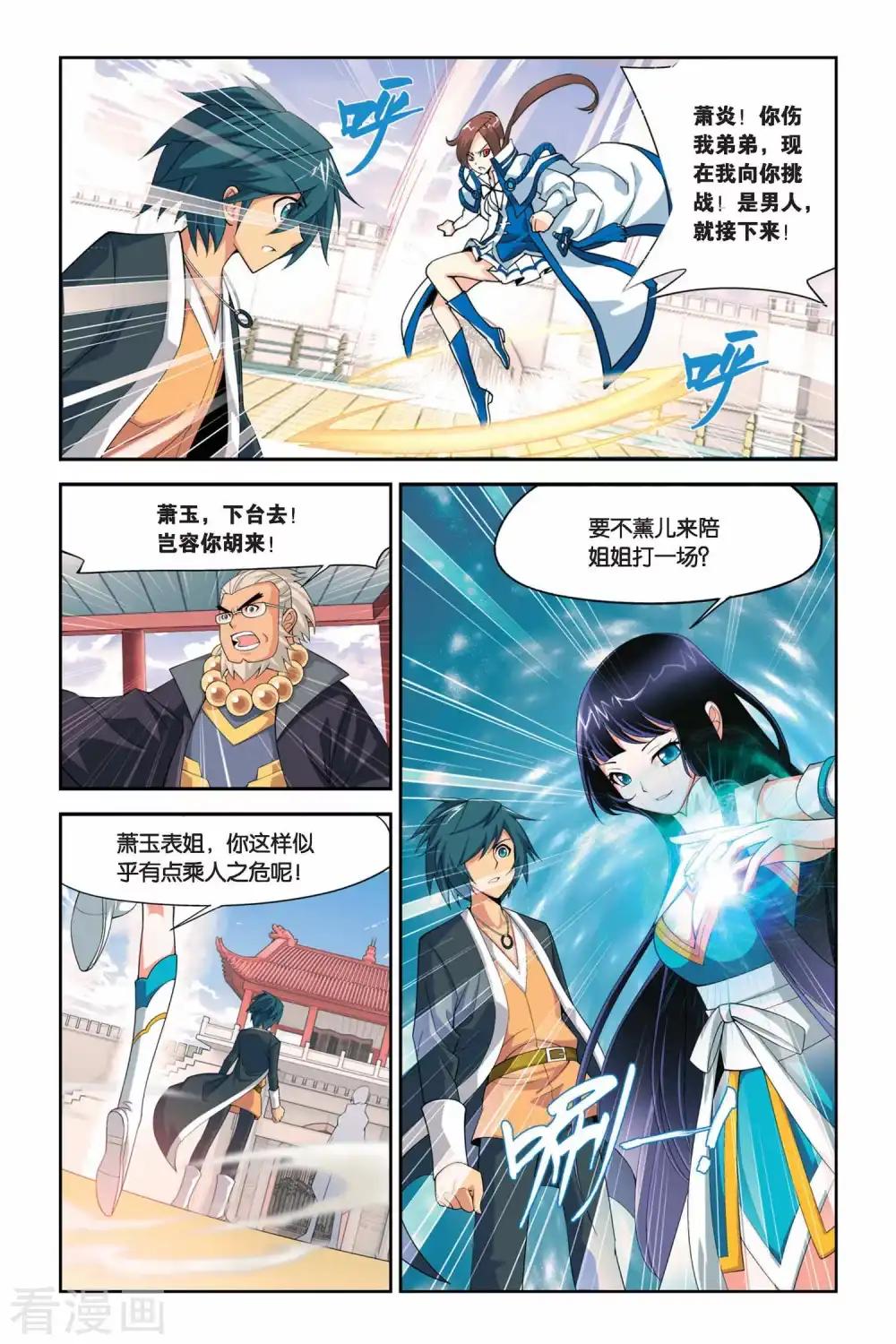 第33话 萧炎VS萧宁（下） 第2页