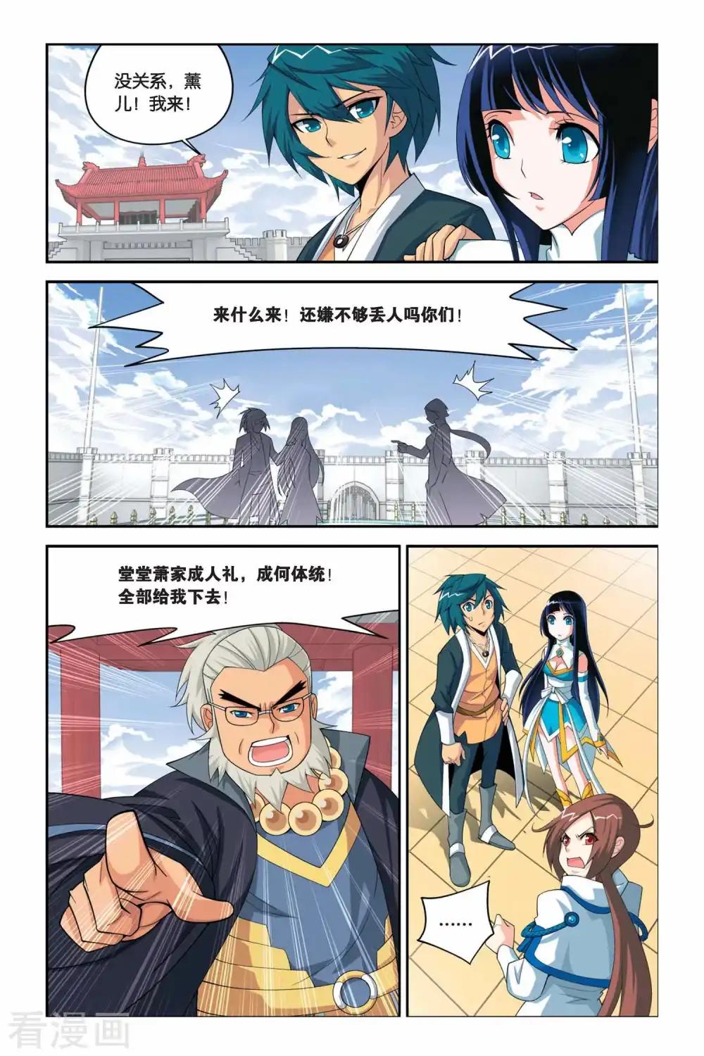 第33话 萧炎VS萧宁（下） 第3页