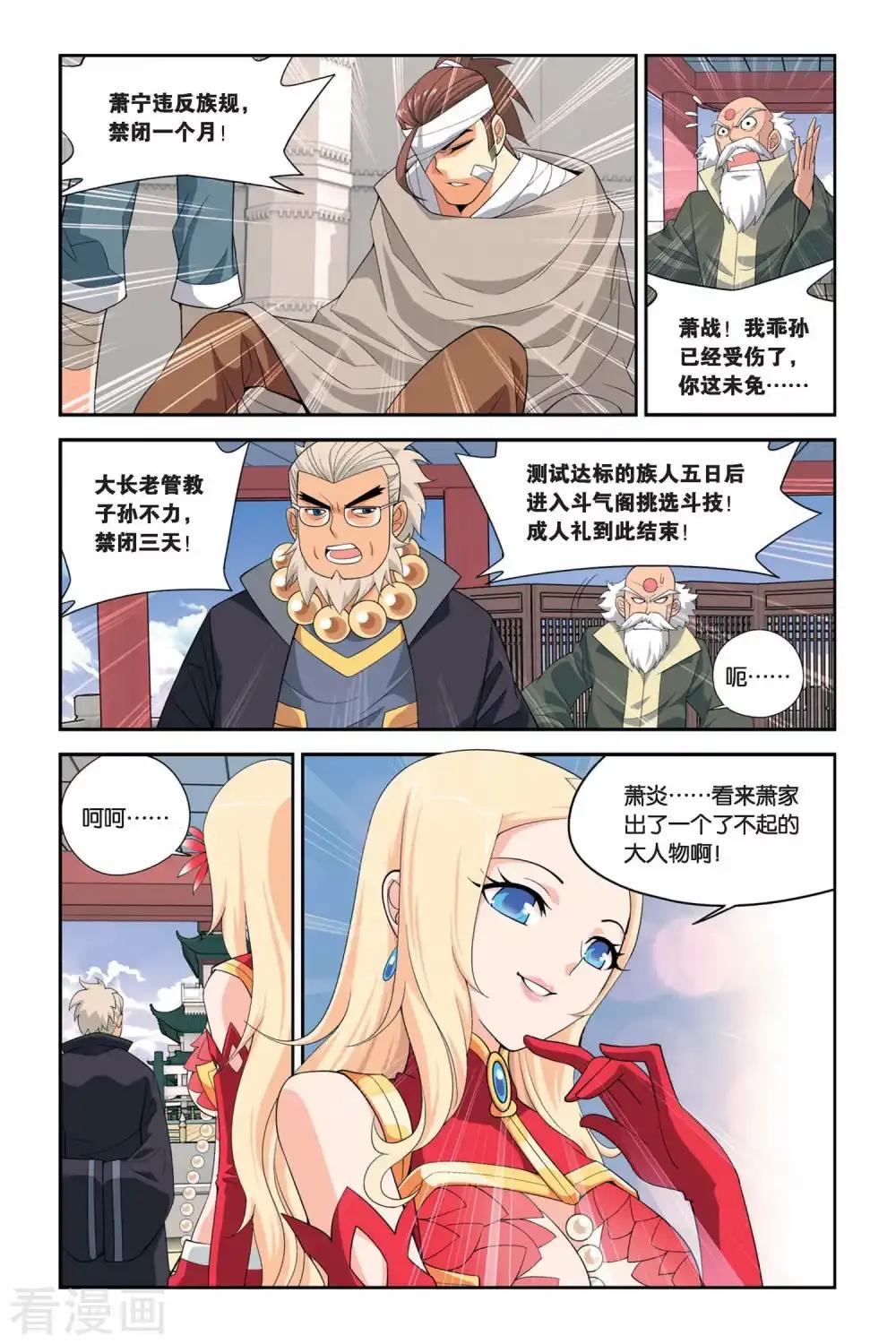 第33话 萧炎VS萧宁（下） 第4页