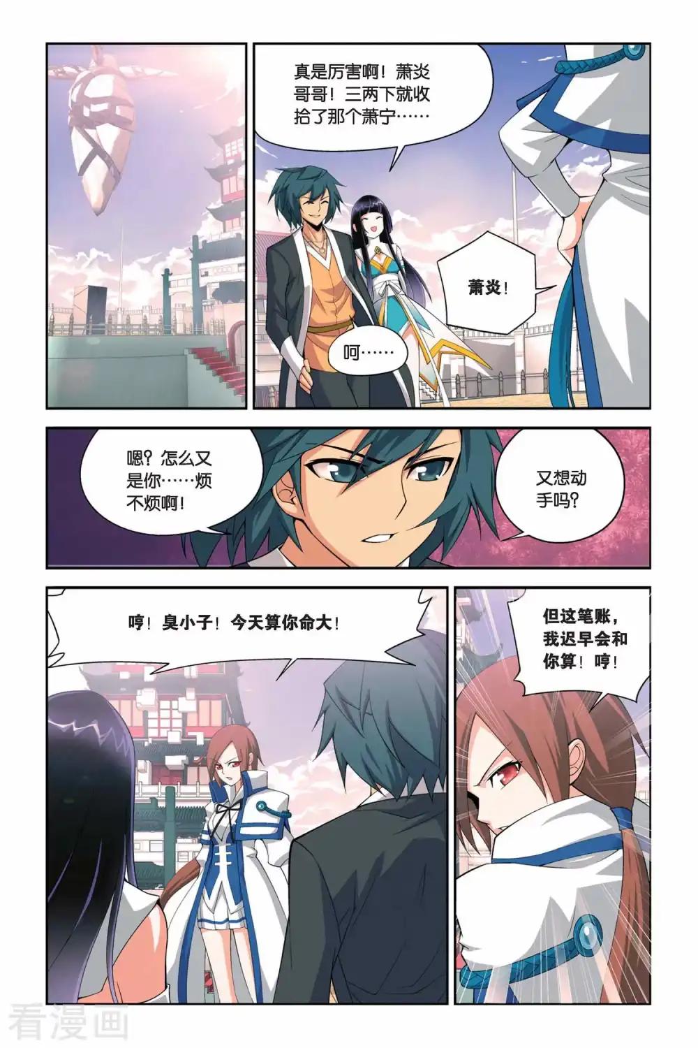 第33话 萧炎VS萧宁（下） 第5页